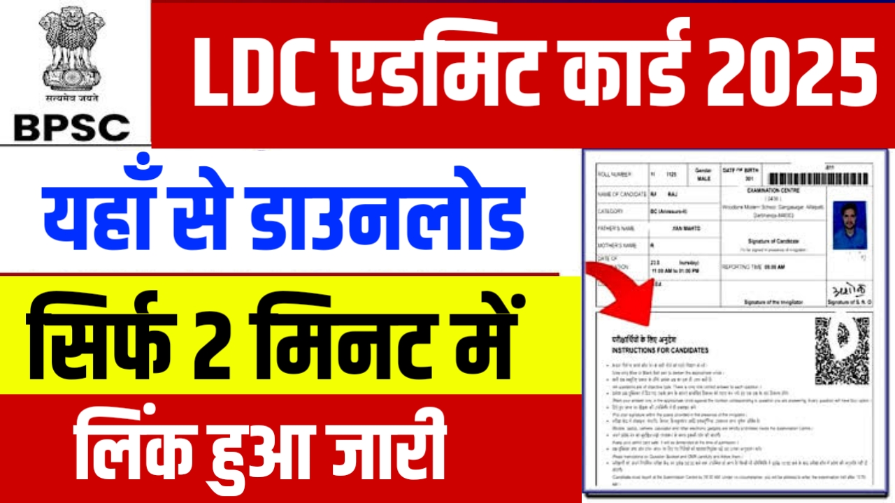 BPSC LDC Admit Card 2025